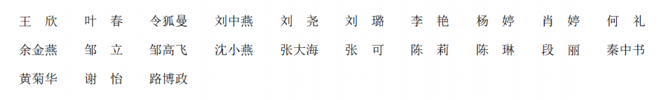 副高23人.png